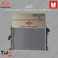 หม้อน้ำ ADR ISUZU D-MAX 2500, 3000 ,ISUZU MU-7 3000 ปี02-11 MT / 3241-1005C