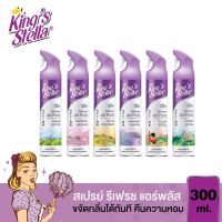 Kings Stella Refresh Air Plus สเปรย์ปรับอากาศคิงส์สเตลล่า ขนาด 300ml มี 6 กลิ่น