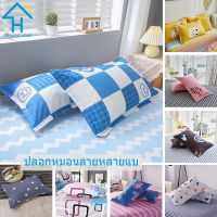 SUNLIGHT HOME 1PCS ปลอกหมอนลวดลายต่างๆ โพลีเอสเตอร์, ปลอกหมอนราคาถูก , ปลอกหมอนแสนสบาย 9สี