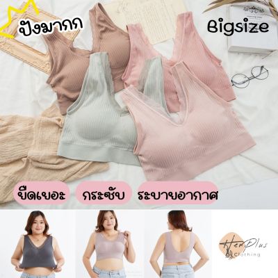 (ฮิตสุด)สปอร์ตบราสาวอวบ สาวพลัสไซส์ sport bra เนื้อผ้าทอ ยืดได้เยอะ มีของ