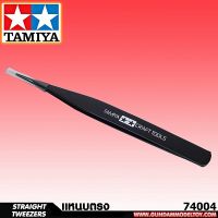 STRAIGHT TWEEZERS TAMIYA CRAFT TOOLS แหนบตรง เครื่องมือ อุปกรณ์ต่อโมเดล กันดั้ม กันพลา