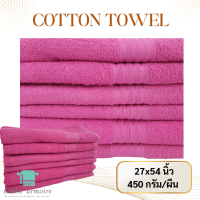 ผ้าเช็ดตัว 27×54 นิ้ว 12 ปอนด์ สีชมพู คอตตอน100% หนา นุ่ม ไม่เป็นขุยขน