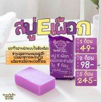 สบู่Eเผือก Again​ Soap เซตทดลองใช้