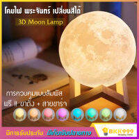 3D Moon Lamp โคมไฟ พระจันทร์ โคมไฟ 3D ไฟหลากสี ควบคุมโดยการสัมผัส ขนาด 150 mm. ไฟตกแต่งกลางคืน โคมไฟทรงกลม ปรับได้ 7 สี สร้างบรรยากาศ