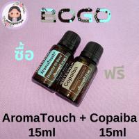 BOGO Buy Aromatouch get Copaiba FREE