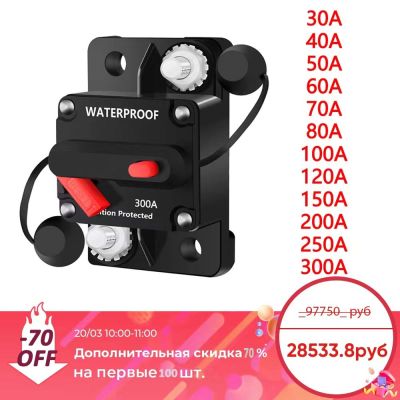 【YF】 30A-300A Fuse 12V Circuit Breaker Trolling with Manual Reset Car Boat Power Protect for Audio System 48VDC