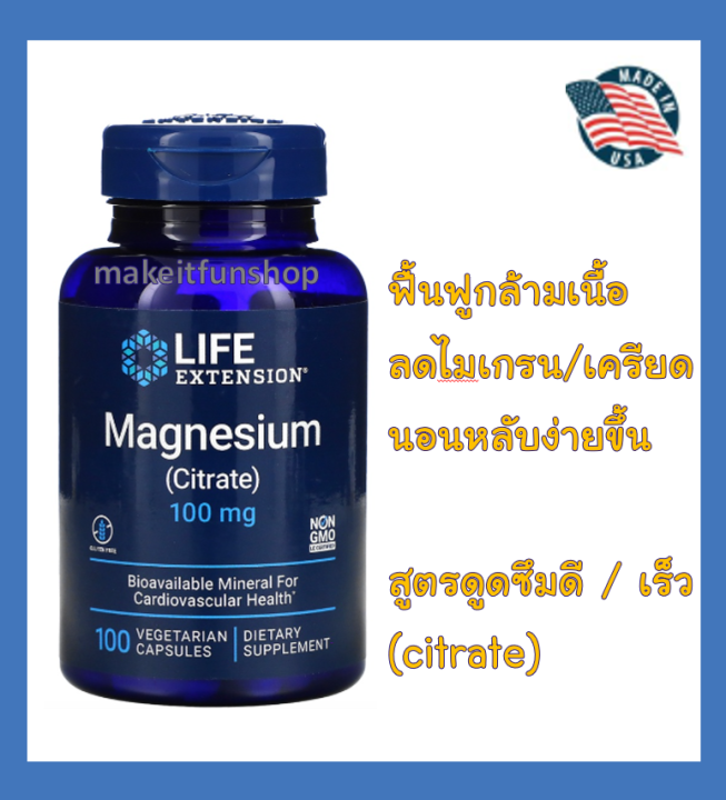 Life Extension Magnesium Citrate 100 mg LE แมกนีเซียม 100 capsules