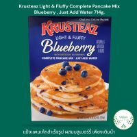 Krusteaz Light &amp; Fluffy Complete Pancake Mix Blueberry , Just Add Water 714g. แป้งแพนเค้กสำเร็จรูป ผสมบลูเบอร์รี่ เพียงเติมน้ำ