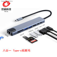 แปดในหนึ่งด็อกต่อขยาย100M ชนิด C โน้ตบุ๊คฮับฮับคอมพิวเตอร์พอร์ตอิเทอร์เน็ตด็อกต่อขยาย Baoyijinchukou