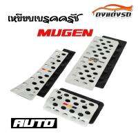 ดงแต่งรถ  เหยียบเบรคครัช กันลื่น  AUTO  3ชิ้น (อลูเนียม) **MUGEN** / 1ชุด   แป้นเหยียบกันลื่น