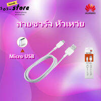 สายชาร์จ หัวเหว่ย Micro USB Fast Charge ของแท้ รองรับY3,Y5,Y6,Y7,Y7pro,Y9,GR52017,Nova2i,3i,Mate7,Mate8 honor7C 8X 8รุ่นอื่นๆ มีการรับประกัน 1 ปี by SOS-STORE