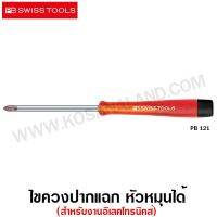 ?สินค้าขายดี? [PB 121-1-80]PB SWISS TOOLS ไขควง ปากแฉก ช่างอิเลคทรอนิคส์ รุ่น 121.00-60 / 121.0-60 / 121.1-80 ( ELECTRONICS SCREWDRIVERS ) PB 121