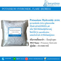 Potassium Hydroxide, Flake [ชนิดเกล็ด] 1 kg