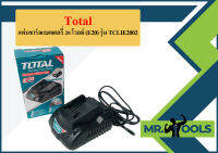 Total แท่นชาร์จแบตเตอรี่ 20 โวลท์ (E20) รุ่น TCLIE2002 ( E20 20V 2Amp Fast Intelligent Battery Charger )  ถูกที่สุด