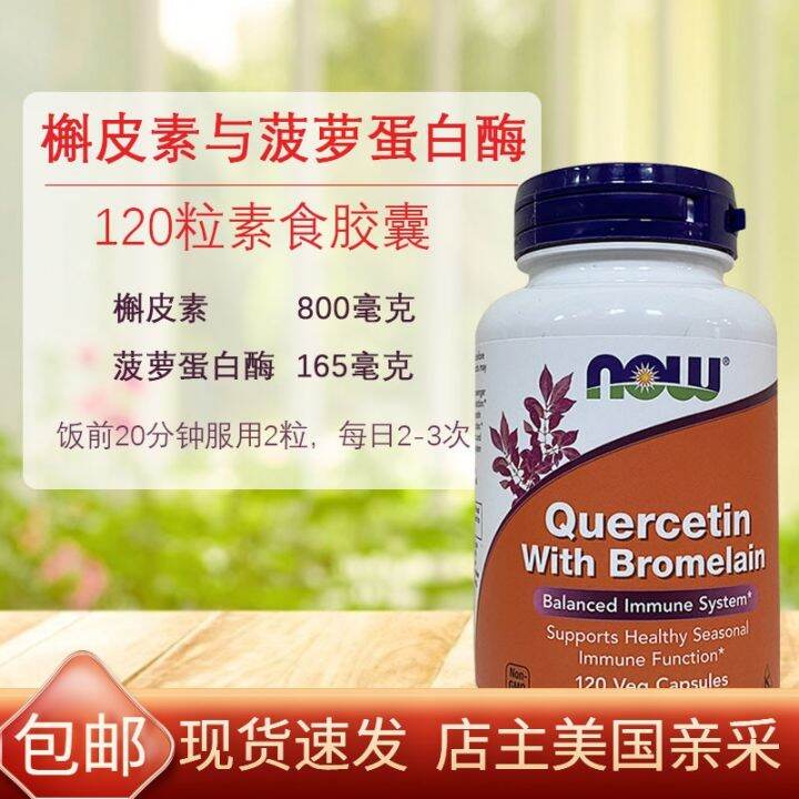 American original Now Foods quercetin bromelain lung nodules ground