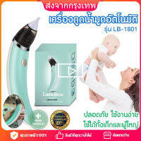 (สินค้าขายดี) ที่ดูดน้ำมูกเด็ก เครื่องดูดน้ำมูก ซอฟต์ Soft Nasal Aspirator เครื่องดูดน้ำมูกอัตโนมัติ  เครื่องช่วยหายใจเด็กจมูก 5 เกียร์ปรับได้ เครื่องดูดน้ำมูกอัตโนมัติช่วยแก้อาการหวัดของทารกนำเข้าจากสิงคโปร์