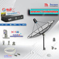 Thaisat C-Band 1.5 เมตร (ขาตรงตั้งพื้นเเละยึดผนังได้) + LNB PSI X-1 5G + PSI กล่องทีวีดาวเทียม รุ่น S2 X พร้อมสายRG6 ยาวตามชุด