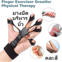 ยางยืด บริหารนิ้ว วัสดุ ซิลิโคน ใช้ออกกำลังกายนิ้ว ที่บริหารข้อมือ (คละสี) Exercise Finger silicone wrist puller