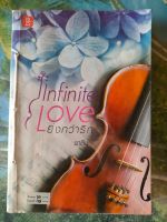 Infinite love ยิ่งกว่ารัก สภาพเช่า 70 บาท