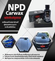 น้ำยาเคลือบแก้วเซรามิคแท้ NPD 10H DIAMOND เคลือบแก้วแท้ Ceramic Coating SiO2 เคลือบแก้ว มีใบรับรอง SGS/RoSH NPDCarwax น้ำยาเคลือบเงารถ