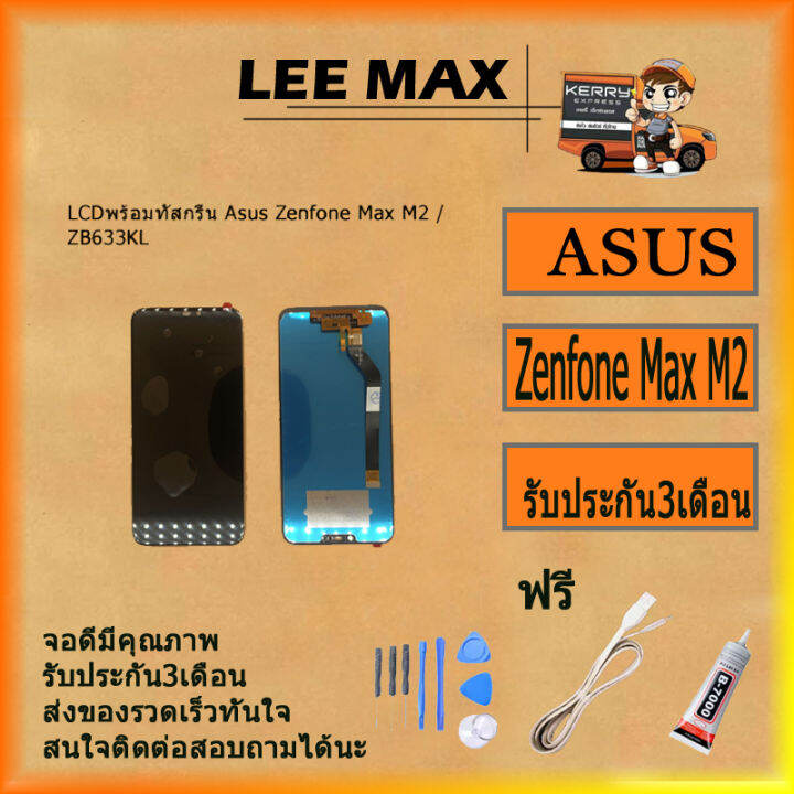 display-lcd-อะไหล่หน้าจอชุด-asus-zenfone-max-m2-x01a-zb633kl-honor8c-ไขควง-กาว-สายusb