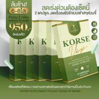 KORSE คอร์เซ่ แพ็กเกจใหม่ ลดน้ำหนัก ลดพุง ลดสัดส่วน แอปเปิลไซเดอร์ 1กล่อง