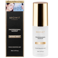 [สเปร์ยล็อกเมคอัพน้องฉัตร] Browit Professional Makeup Setting Spray 50ml. บราวอิท โปรเฟสชั่นนอลเมคอัพเซ็ตติ้งสเปร์ย