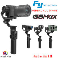 G6 Max Feiyutech Gimbal All In One ไม้กันสั่น 3 แกน สำหรับ กล้อง Mirrorless / Smartphone / Action Cam ของแท้รับประกัน 1 ปี