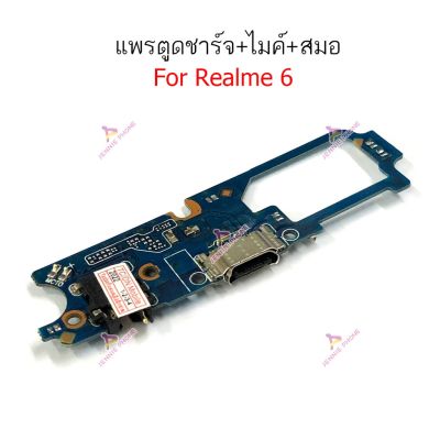 แพรตูดชาร์จ Realme 6 ก้นชาร์จ Realme 6 แพรสมอ Realme 6 แพรไมค์ oppo Realme 6