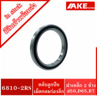 6810 2RS ตลับลูกปืนเม็ดกลมร่องลึก ( DEEP GROOVE BALL BEARINGS ) ฝายาง 2 ข้าง 6810 2RS 6810-2RS จัดจำหน่ายโดย AKE Torēdo