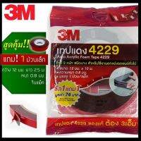 3M เทปสองหน้า เทปแดง ยาว10เมตร ฟรีม้วนเล็ก