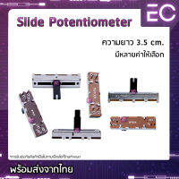 [?พร้อมส่ง?] Slide Potentiometers ความยาว 3.5 cm. มีหลายค่าให้เลือก สามารถสอบถามได้ครับ Volume Slide วอลลุ่มสไลด์ โวลลุ่มสไลด์