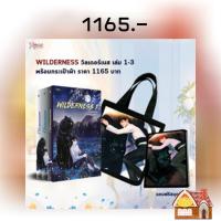 [พร้อมส่ง] WILDERNESS วิลเดอร์เนส ชุด เล่ม1-3+สมุดบันทึก+ถุงผ้า