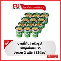 FUstore [12ถ้วย] ไวไว ควิกคัพ รสกุ้งนึ่งมะนาว บะหมี่กึ่งสำเร็จรูป Waiwai instant noodles cup / มาม่าถ้วย ไวไวถ้วย มาม่า อาหารแห้ง ราคาถูก