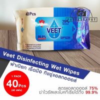 Wipes tissue  ทิชชู่เปียก แอลกอฮอล์ 75%  VEET  40 แผ่น ฆ่าเชื้อโรค ได้ถึง 99.99%