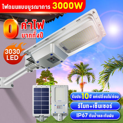 ไฟโซล่าเซล ไฟโซล่าเซลล์ Solar Light โซล่าเซลล์ ไฟฟ้าโซล่าเซล สปอตไลท์โซล่า ไฟทางโซล่าเซล สปอร์ตไลท์ led 2000W/3000W ไฟสปอร์ตไลท์