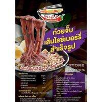 ?สินค้าขายดี? [ก๋วยจั๊บญวนไรซ์เบอรี]เครื่องปรุงรส แจ่วฮ้อนบ้านสวนโนนสะอาด  (น้ำซุปเข้มข้น+น้ำจิ้มรสเด็ด=100) เก็บปลายทาง