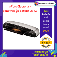 เครื่องเคลือบบัตร Fellowes รุ่น Saturn 3i A3