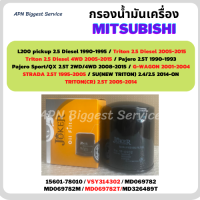 กรองน้ำมันเครื่อง MITSUBISHI L200 Pickup, CYCLONE,  Triton 2.5, Triton 2.5 4WD, Pajero 2.5T, Pajero Soprt QX 2.5T, G-WAGON, Strada 2.5T, Triton(CR) 2.5T, SU(New Triton) 2.4/2.5