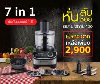 เครื่องบดสับ หั่น ซอย 7in1