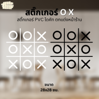 สติ๊กเกอร์ โอ เอ๊ก O X Tic Tac Toe สไตล์ญี่ปุ่น น่ารักๆ สติ๊กเกอร์ PVC ไดคัท กันน้ำ ทนแดด ขนาด 28x28 ซม.