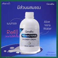 การันตีของแท้?Refill(ขวดไม่มีหัวปั๊ม)ครีมอาบน้ำกิฟารีนสูตรลดการสะสมของแบคทีเรีย/1กระปุก/รหัส16944/ปริมาณ500มล.?Oam-Oong Shop