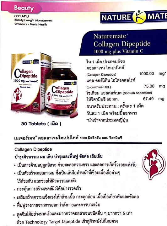 naturemate-collagen-dipeptide-1000-mg-plus-vitamin-c-30-tablets-x2ขวด-คอลลาเจนผิวผสมวิตามินซี-30-เม็ด