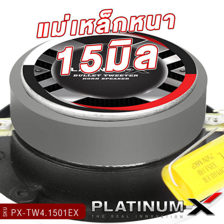 platinum-x-ทวิตเตอร์จาน-4นิ้ว-3คู่-วอยซ์คอยล์ไทเทเนียม-เสียงใสเสียงเพราะ-ทวิตเตอร์-เสียงแหลม-แหลมจาน-เครื่องเสียงรถ-ลำโพง-ลำโพงรถ-ขายดี-1501