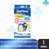 Nanomed Cool Temp คูล เทมป์ แผ่นเจลลดไข้ 6 แผ่น [1 กล่อง] เจลลดไข้สำหรับผู้ใหญ่ ติดแน่น อ่อนโยนต่อผิว เย็นนาน 8 ชม. หอมกลิ่นการบูร ตัดแบ่งได้ตามต้องการ