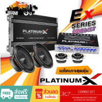 PLATINUM-X EX Series ชุดเครื่องเสียงรถยนต์ เพาเวอร์แอมป์ /ปรีแอมป์ /ดอกลำโพงเสียงกลาง 6.5 นิ้ว1คู่ / แหลมจาน4นิ้ว 1คู่ MT