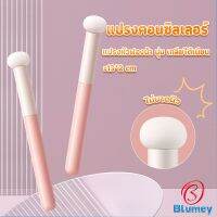 Blumey แปรงหัวเห็ด หัวฟองน้ำเกลี่ยคอนซิลเลอร์ สำหรับแต่งหน้า Makeup Tools