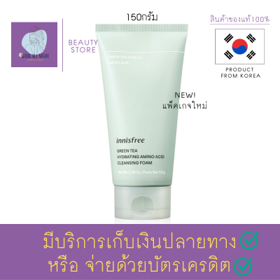 โฟมล้างหน้า ชาเขียว เนื้อเนียนนุ่ม Innisfree Green tea facial Foam 150 ml. โฟมล้างหน้าลดสิว ช่วยทำความสะอาดและกักเก็บความชุ่มชื้น ร้าน Maskallnight