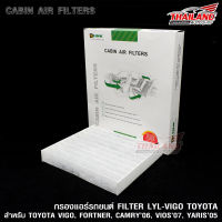 กรองแอร์ ภายในห้องโดยสาร Cabin Air Filter สำหรับ TOYOTA VIGO, FORTUNER, CAMRY’06, VOS’07, YARIS’05 (VIGO/1) / แพ็ค 1 ชิ้น