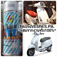 สีสเปรย์ S.P.A Vespa Montebianco White ขาว